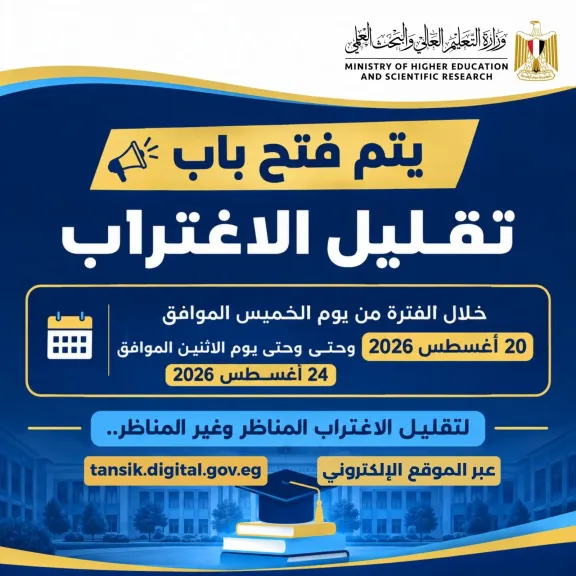 تقليل الاغتراب لطلاب الثانوية العامة 