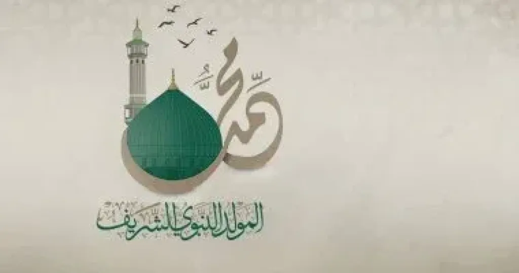 المولد النبوي 