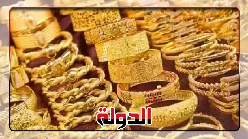 أسعار الذهب في مصر بمستهل تعاملات الخميس بعد قرار الفيدرالي الأمريكي