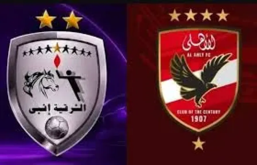 الاهلى