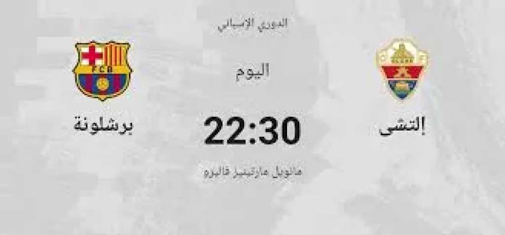 برشلونه