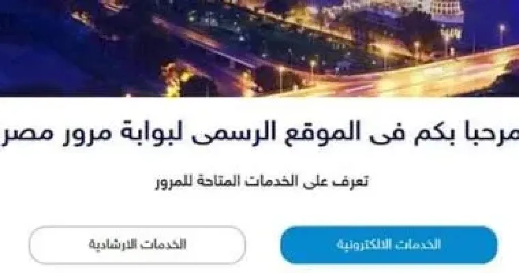 المرور 