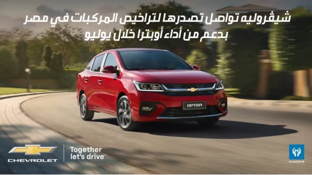 شيڤروليه  أوبتر