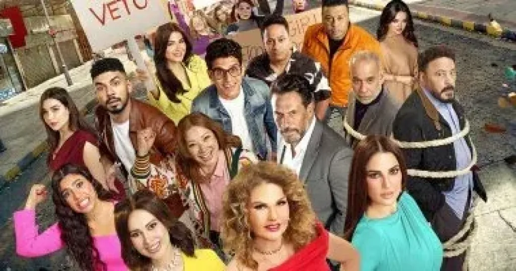 فيلم الست لما  