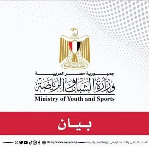 وزارة الشباب الرياضة