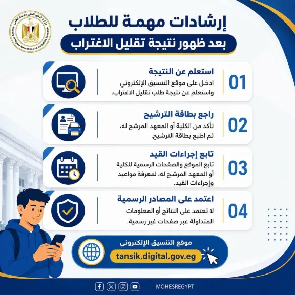  إرشادات مهمة لطلاب الثانوية