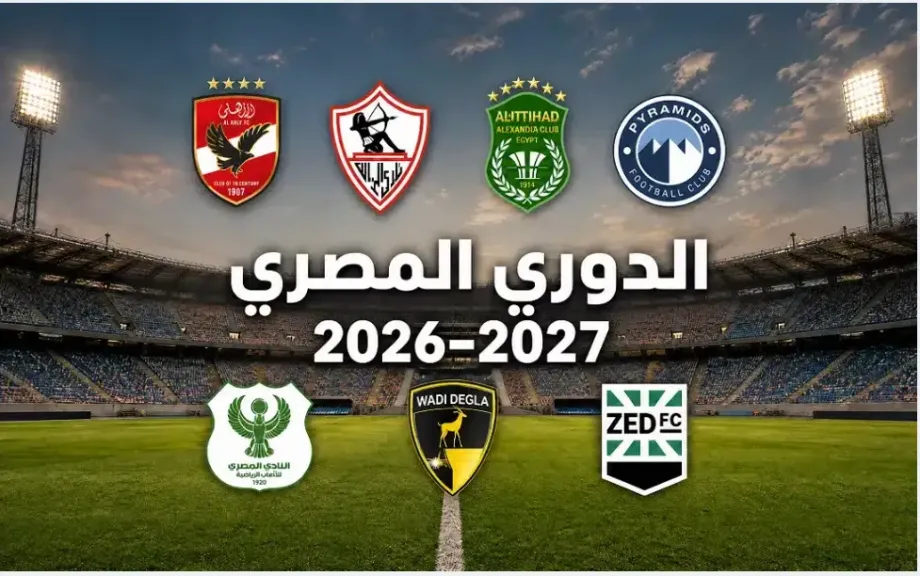 الدورى المصرى الممتاز