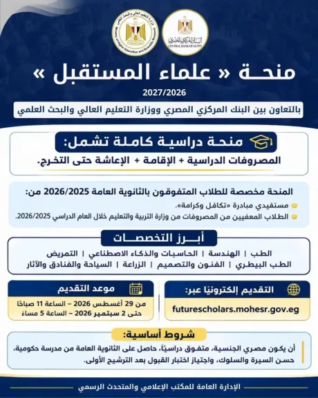 منحة علماء المستقبل