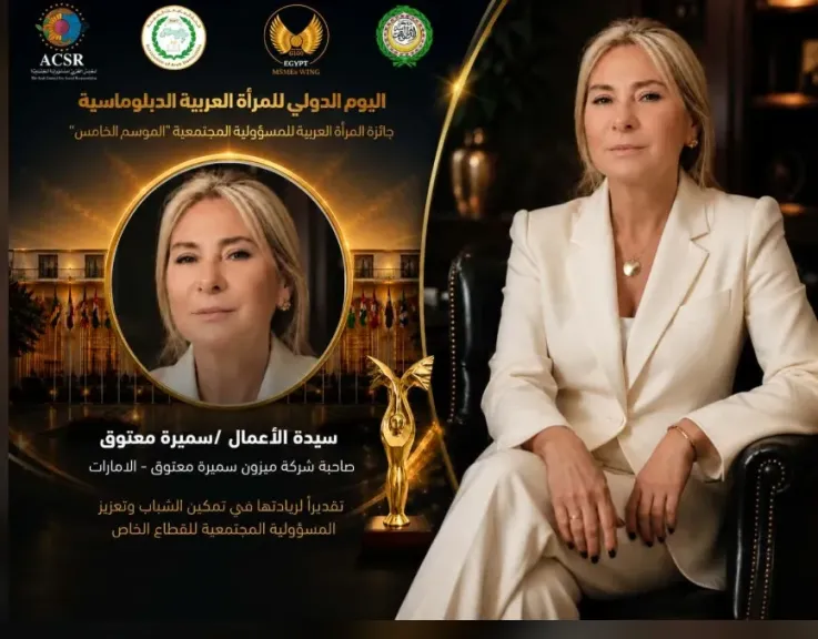 سيدة الأعمال الإماراتية سميرة معتوق