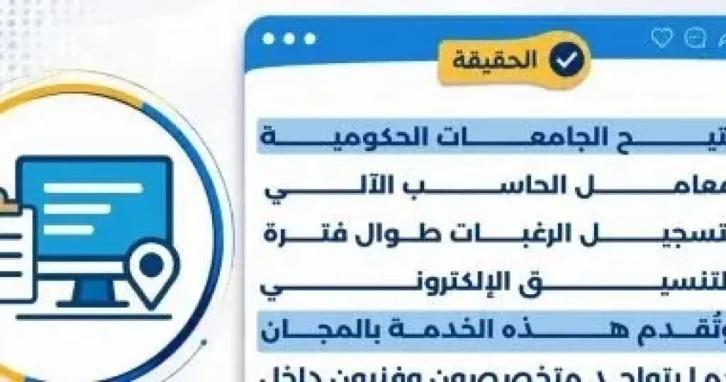 الرد على الشائعات خلال تنسيق المرحلة الثالثة