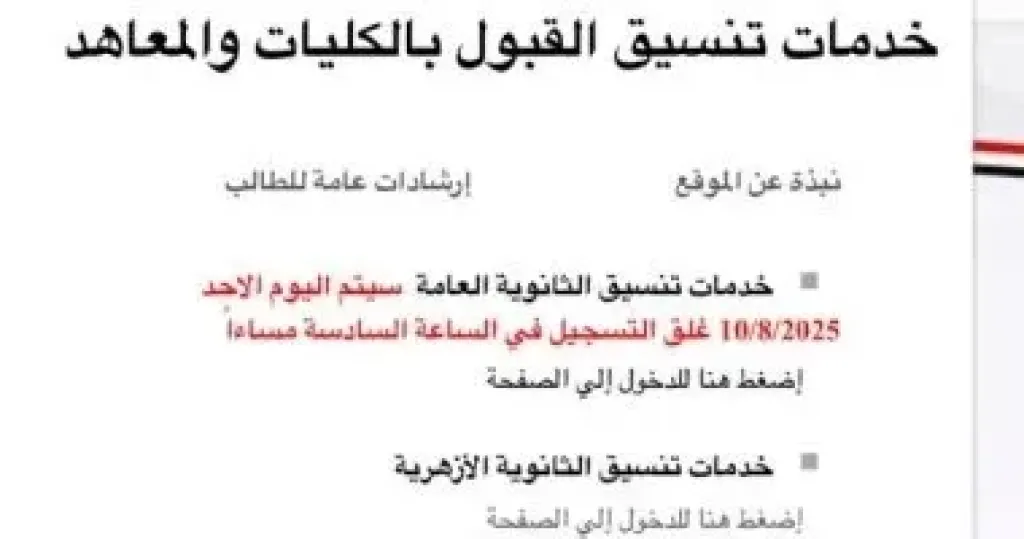 موقع التنسيق
