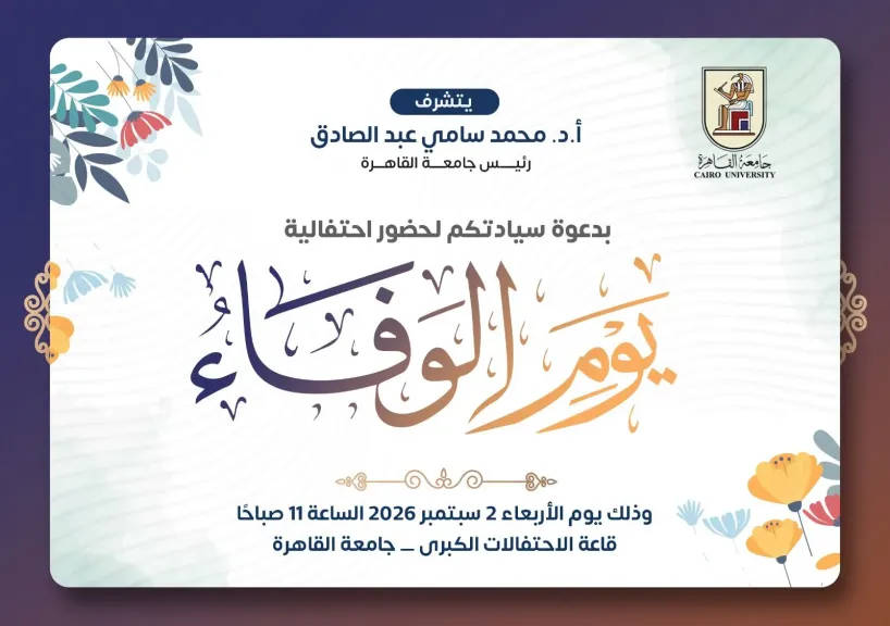 احتفالية «يوم الوفاء» 
