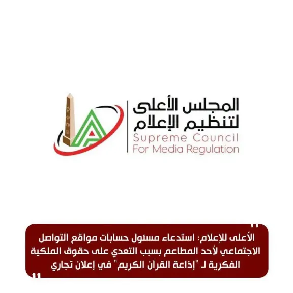المجاس الأعلى للإعلام