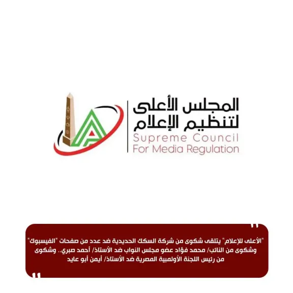 المجلس الأعلى للاعلام 