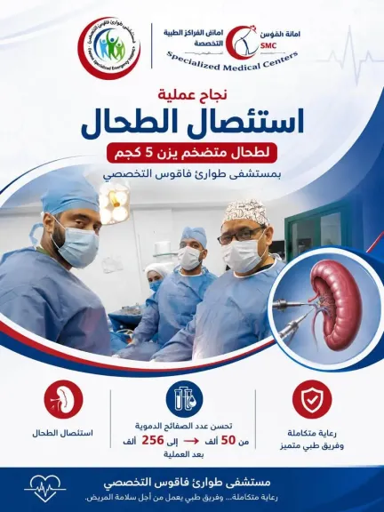 جانب من الجراحة 