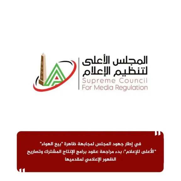 المجلس الأعلى للإعلام
