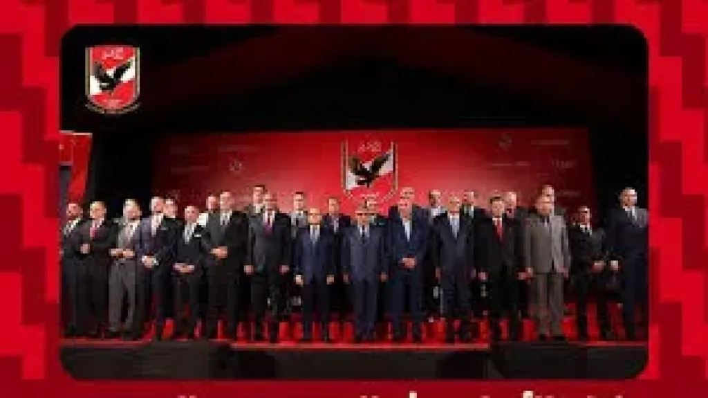 مجلس الاهلى