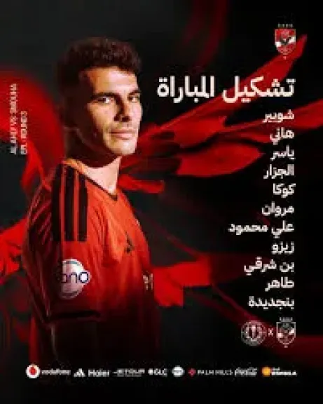 الاهلى