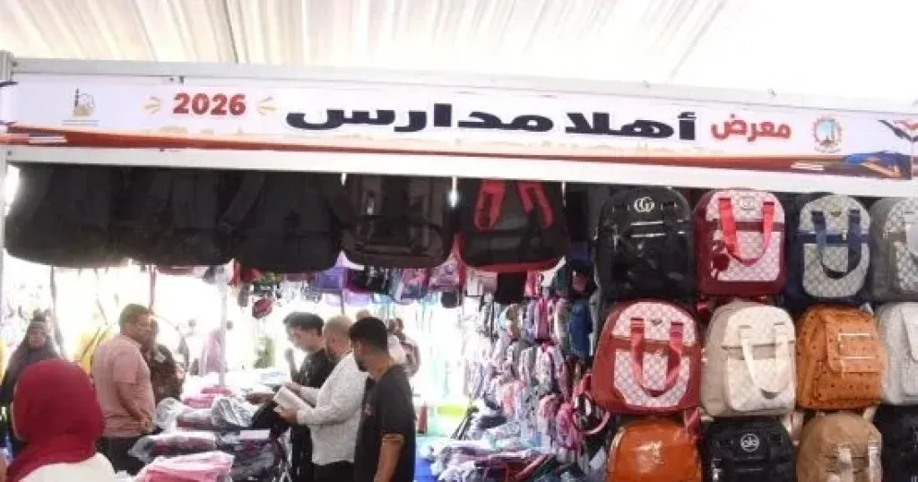 معرض أهلا مدارس