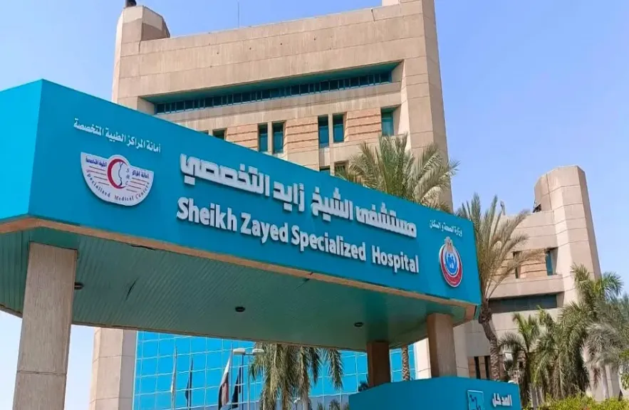 مستشفى الشيخ زايد التخصصي