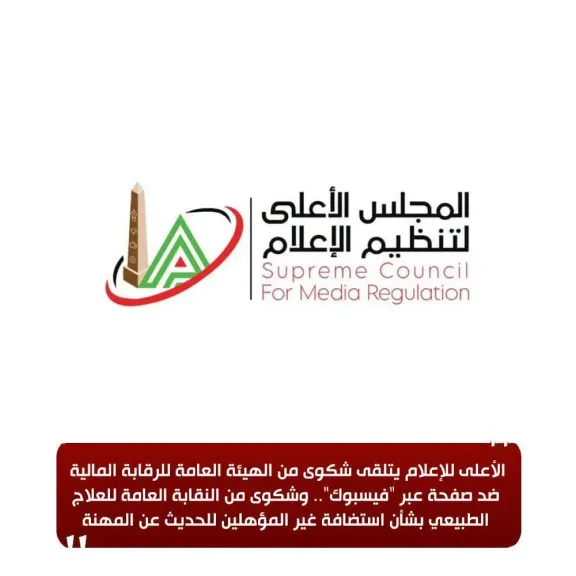 المجلس الأعلى للإعلام