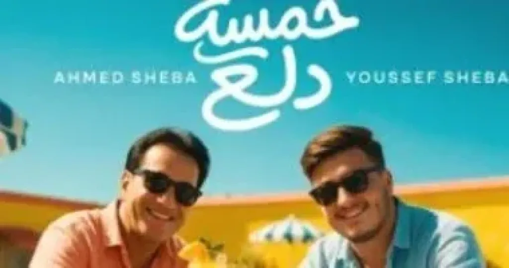 شيبة و نجله