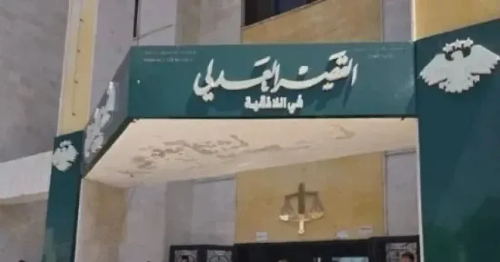 محكمة الجنايات في اللاذقية