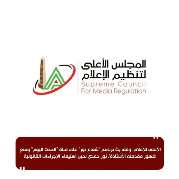 المجلس الأعلى للإعلام