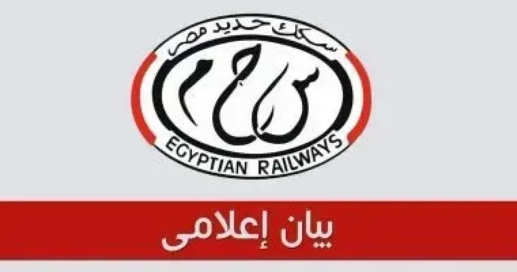 السكة الحديد