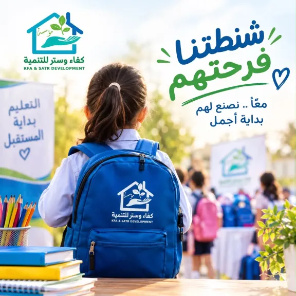 مؤسسة كفاء وستر للتنمية 