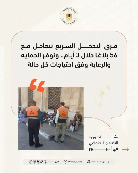 نشاط وزارة التضامن