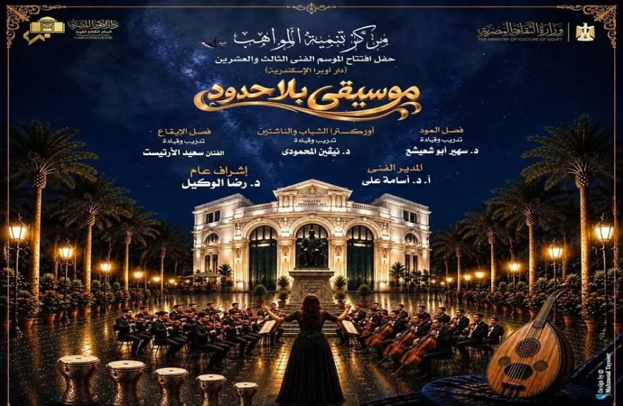 الموسم الفني لمواهب الأوبرا بمسرح سيد درويش