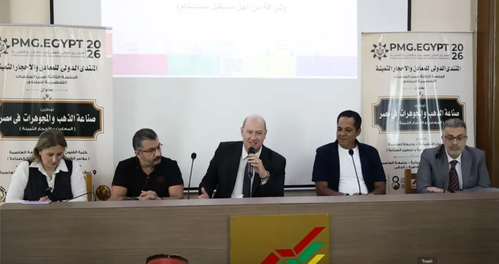 المنتدى الدولي للمعادن والأحجار الثمينة
