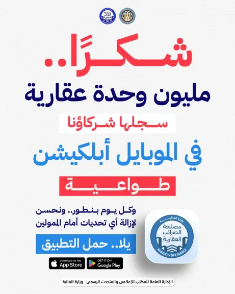 مليون وحدة عقارية 