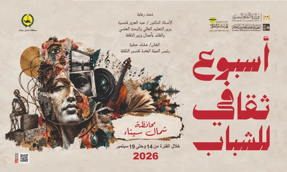 أسبوع قصور الثقافة لشباب شمال سيناء