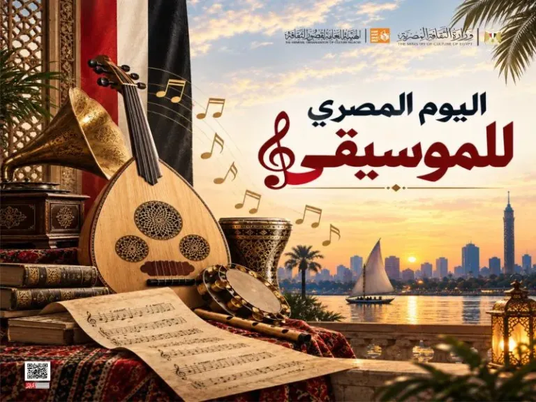 اليوم المصري للموسيقى