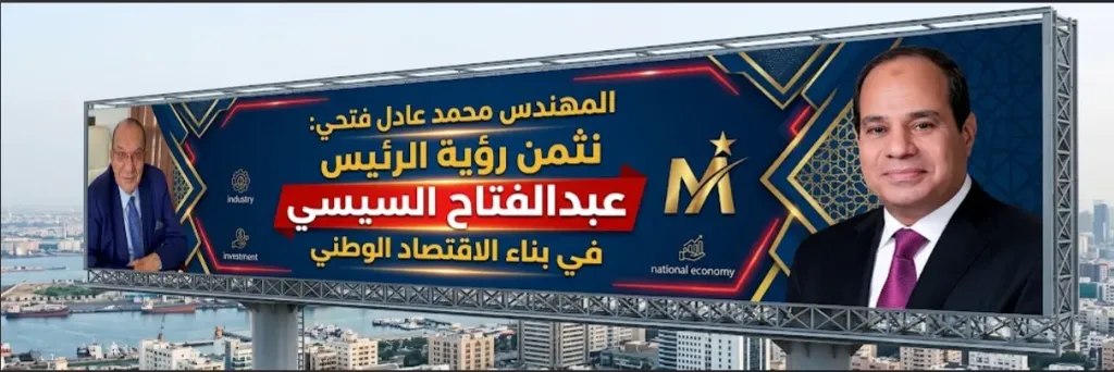 الرئيس السيسى والمهندس محمد عادل فتحى