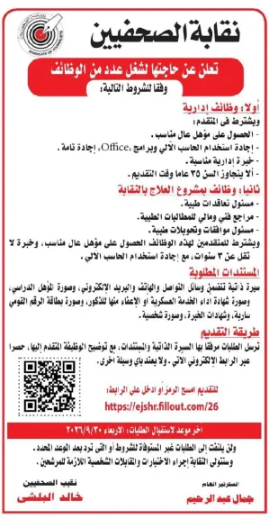 إعلان وظائف 