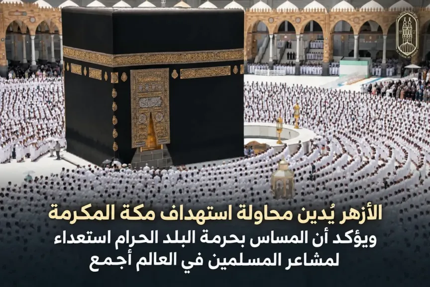 مكة المكرمة