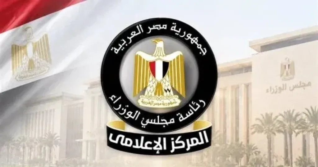 المركز الإعلامي لمجلس الوزراء