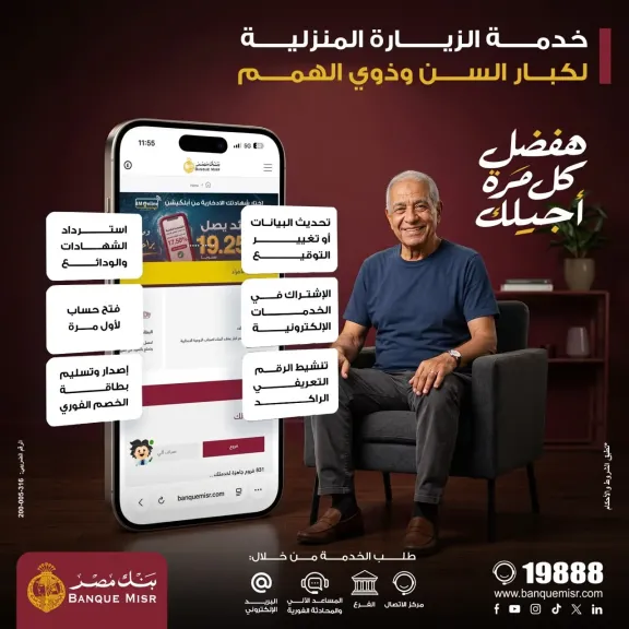 خدمات مجانيةلبنك مصر