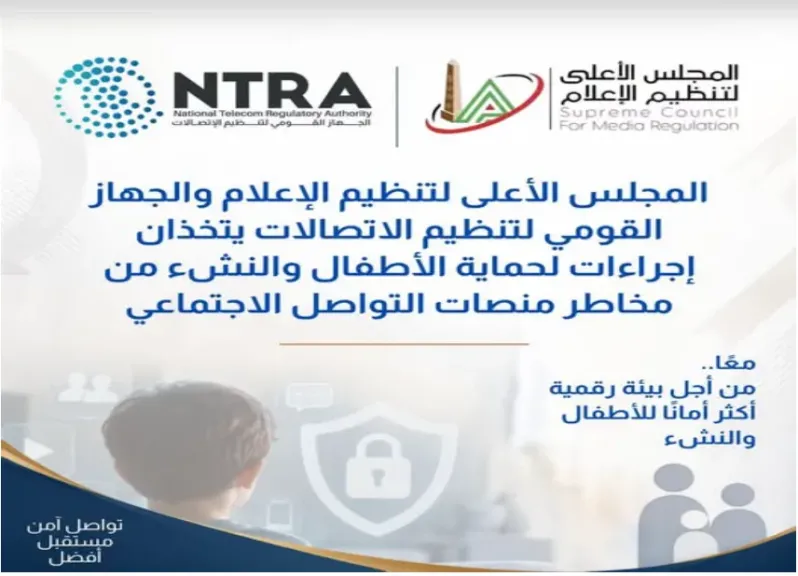 حماية الأطفال من مخاطر السوشيال ميديا