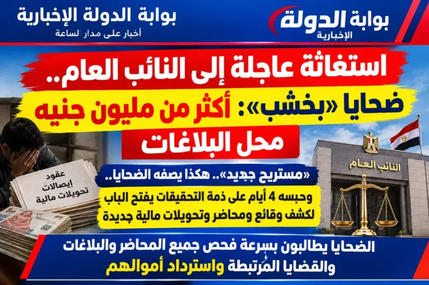 استغاثة للنائب العام