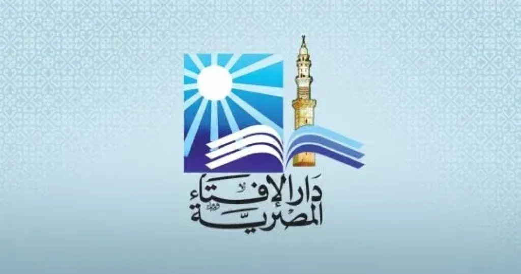 دار الافتاء 