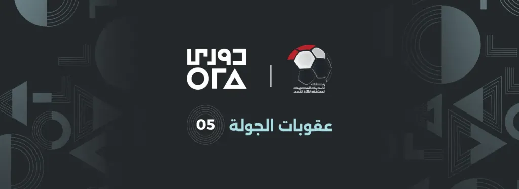 رابطة الأندية 