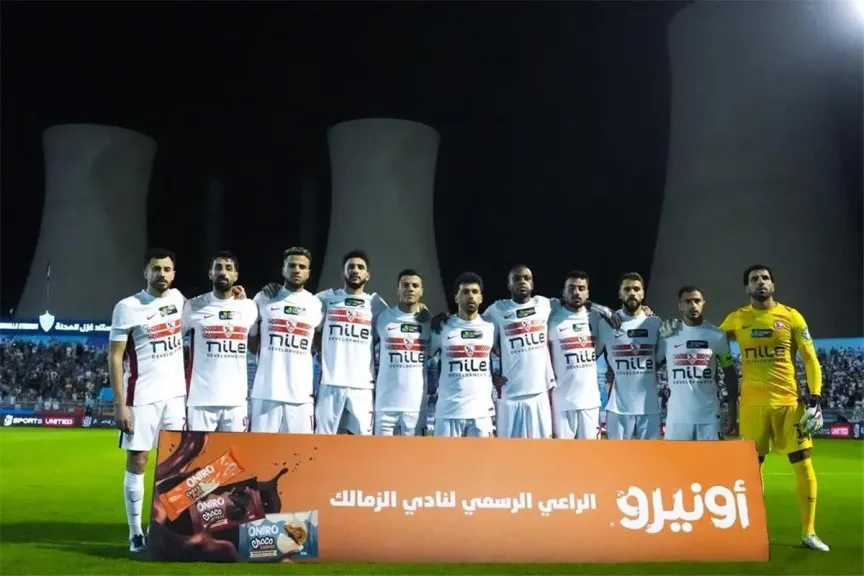الزمالك