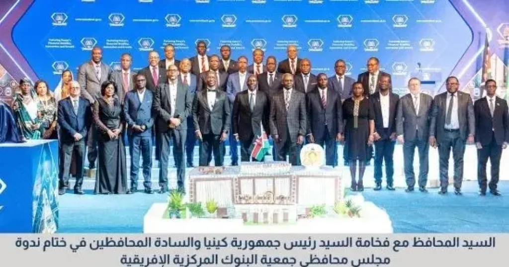 الندوة السنوية لمجلس محافظي جمعية البنوك المركزية الأفريقية