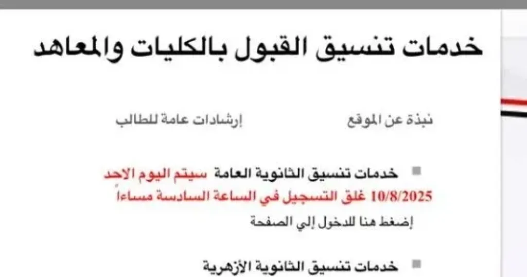 موقع التنسيق الإلكتروني