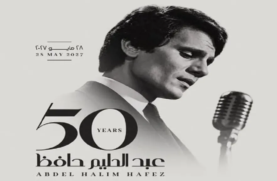 احتفال استثنائي بإرث عبد الحليم حافظ في القاهرة