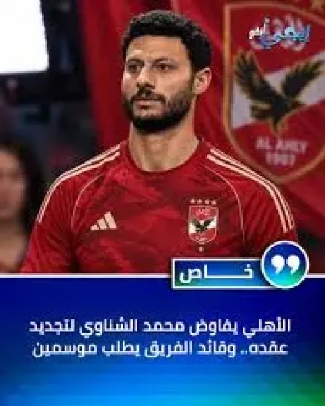 محمد الشناوى